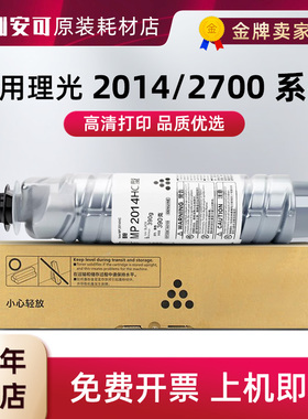 适用理光mp2014c型墨粉2014 2014D 2014EN 2014AD M2700 2701碳粉