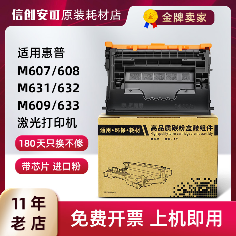 适用惠普HP37a硒鼓CF237a M607dn M608dn/x M609dn/dh/x M631dn