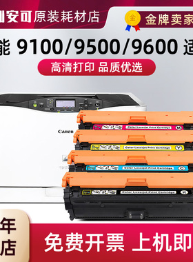 适用CRG322佳能LBP9100cdn硒鼓LBP9500C打印机墨盒9600c9100c粉盒