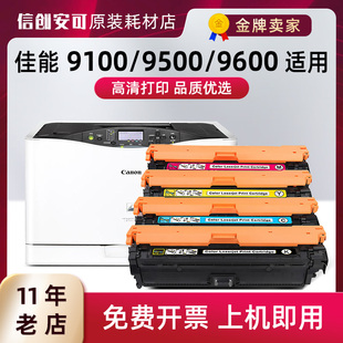 适用CRG322佳能LBP9100cdn硒鼓LBP9500C打印机墨盒9600c9100c粉盒