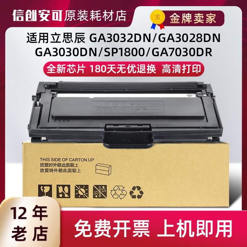 适用立思辰GA3032dn粉盒SP1800 3028 7029 DR328U硒鼓TN328-M墨粉-封面