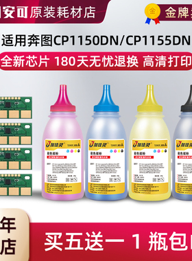 适用奔图CTL1150碳粉CP1150/1155DN芯片CM1150ADN/1155打印机墨粉