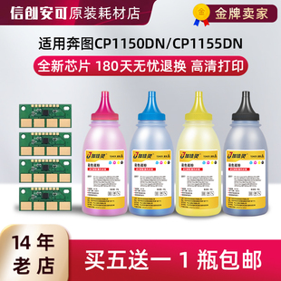 适用奔图CTL1150碳粉CP1150/1155DN芯片CM1150ADN/1155打印机墨粉