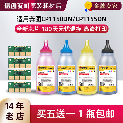 西捷CTL1150/1155DN碳粉