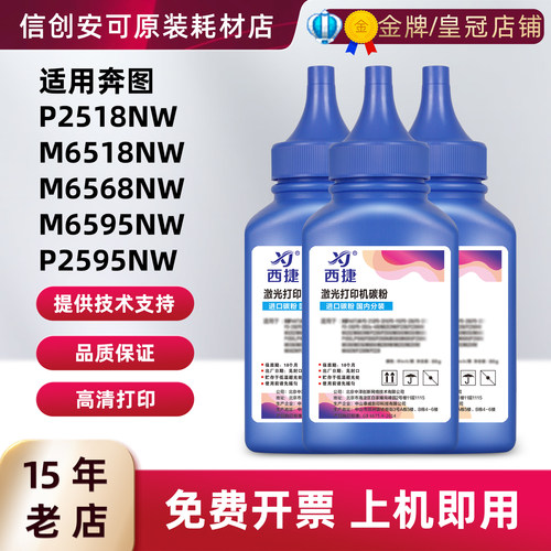 适用奔图PD-218碳粉P2518NW芯片M6518NW M6568NW M6595NW打印机