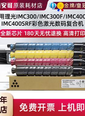 西捷理光IMC300/400彩色粉盒