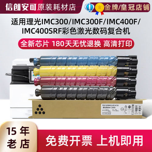 西捷理光IMC300/400彩色粉盒