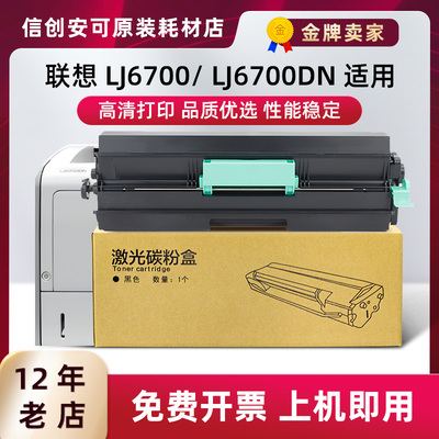 适用联想LJ6700碳粉盒LDX381硒鼓LTX381打印复印机墨盒LJ6700碳粉