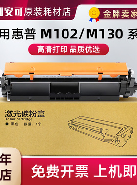 适用惠普CF217A粉盒HP Laser Jet Pro m102a m102w M130 m130硒鼓
