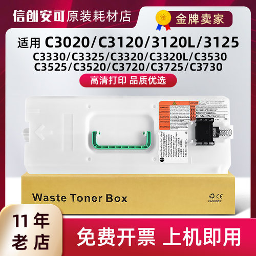 适用佳能G-67废粉盒粉盒