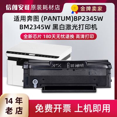 适用奔图TL-2345H硒鼓BM2345W BP2345W打印机墨粉盒芯片晒鼓兼容