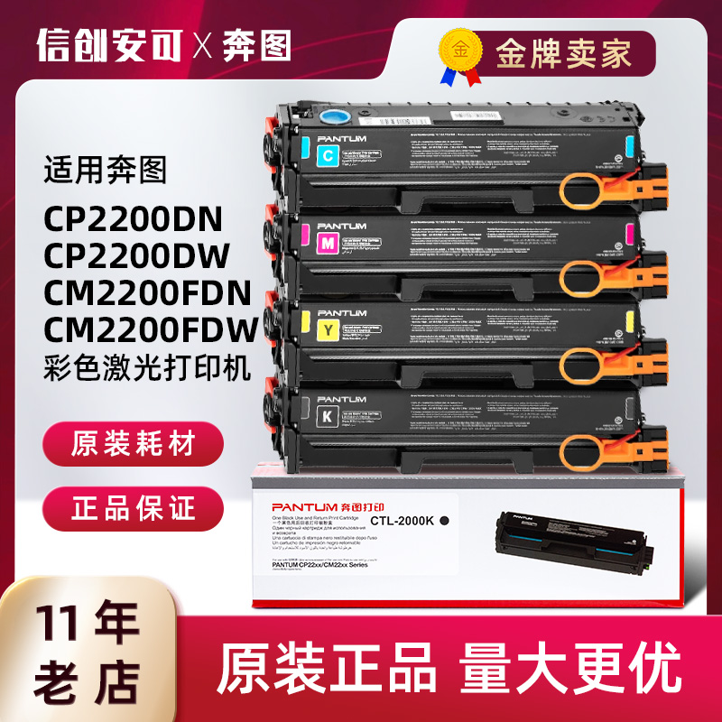 原装奔图CTL-2000HK硒鼓CP2200DW墨粉CM2200FDW打印机粉盒2200FDN 办公设备/耗材/相关服务 硒鼓/粉盒 原图主图