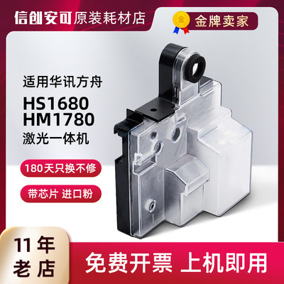 适用华讯方舟HC5840废粉盒HS1680/HM1780系列打印机硒鼓