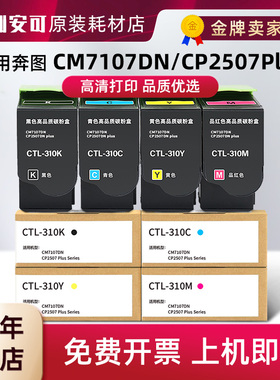 适用奔图CTL-310K粉盒CM7107DN墨盒CP2507Plus打印机硒鼓 废粉盒