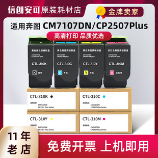 适用奔图CTL 废粉盒 310K粉盒CM7107DN墨盒CP2507Plus打印机硒鼓