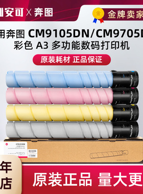 原装奔图CTO-910H粉盒适用CM9105DNCM9705DN打印机910X大容量墨粉