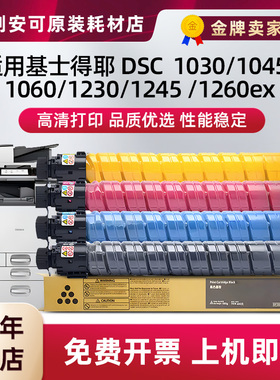 适用基士得耶DSC1030粉盒1045 1060碳粉1230 1245 1260ex硒鼓墨盒