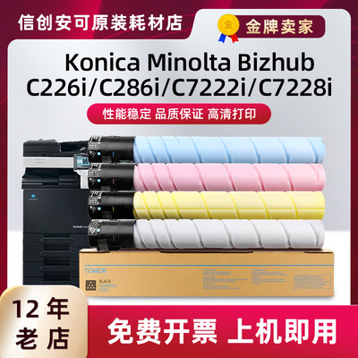 适用柯尼卡美能达C226i粉盒Bizhub C266i C286i C7222i TN-228