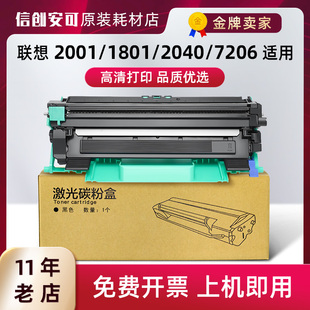 适用联想LT201粉盒LD201鼓架S2001墨盒S1801 M2051 M1840 M2040