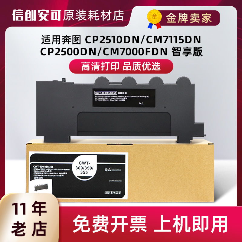 适用奔图CWT350废粉盒CP2500DN CM7000PDN智享版CP2510DN 7115
