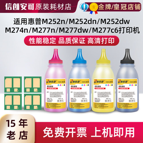 适用惠普m277碳粉CF400a芯片