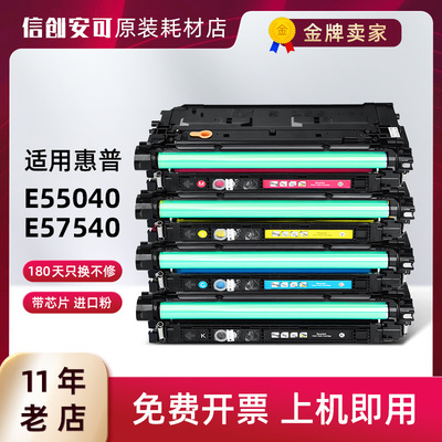 加佳灵惠普HPMFPE57540dn硒鼓