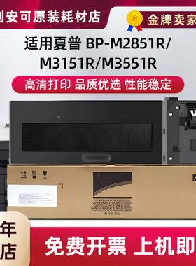 适用夏普BP-CT300粉盒BP-M2851R碳粉M3151R硒鼓M3551R碳粉盒高容