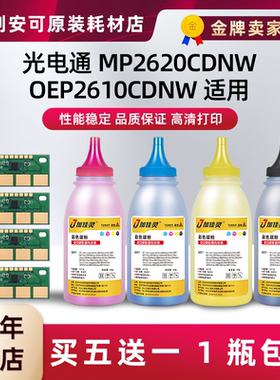 适用光电通MP2620CDNW碳粉T-C26K3K0T瓶粉OEP2610CDNW芯片打印机