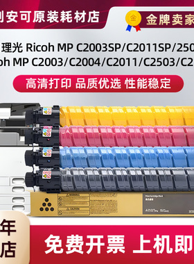 适用理光c2503粉盒c2011sp碳粉Aficio MP c5503 6003打印机硒鼓mp