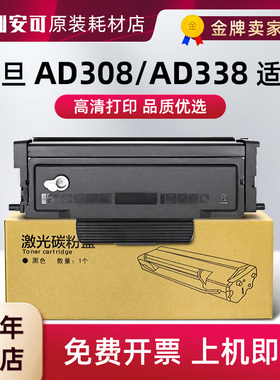 适用震旦AD308PD AD308MNC AD338MNA打印机硒鼓 ADDT-308H墨粉盒