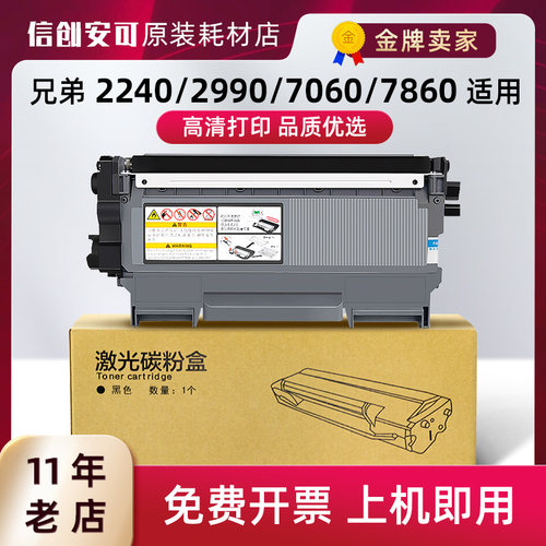 兄弟硒鼓适用粉盒TN-2215/DR2250