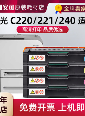 适用理光SP C220C型墨粉碳粉盒硒鼓 适用SPC240DN/C220N C220黑色