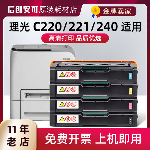 西捷适用理光SPC220C粉盒