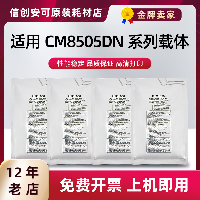 适用奔图CM8505DN载体CP9502DN显影剂CTO-850