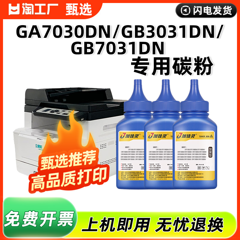 适用立思辰GA3032dn碳粉GA7030dn GA7029dn GB3031dn墨粉TN333粉