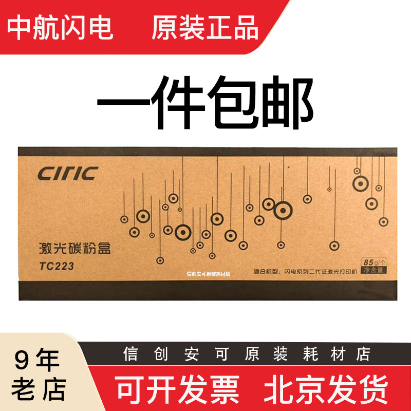 原装中航闪电C1硒鼓闪电plusCIRIC TC-223TC223 SD323墨粉盒TC223
