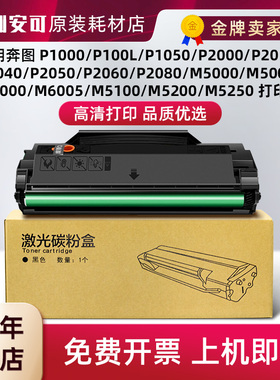 适用奔图P2000硒鼓PD200粉盒P2010 P2040 M5005 M6000碳粉盒标准