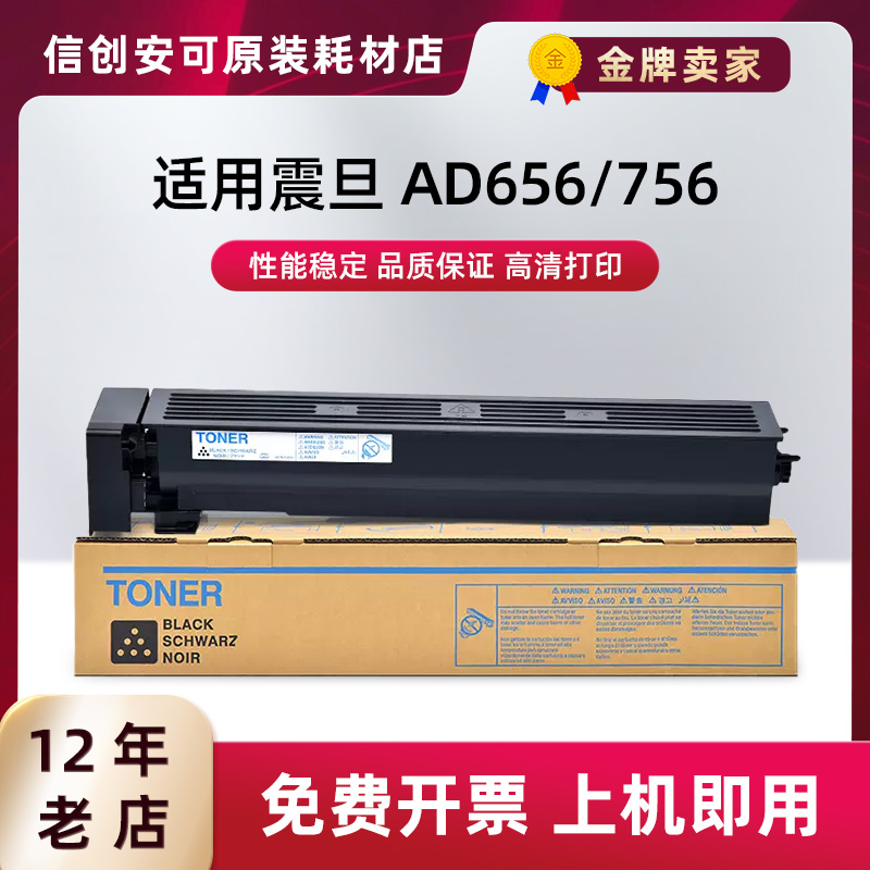适用震旦ADT-756粉盒AD456硒鼓556碳粉656/756 ADDV756套鼓复印机