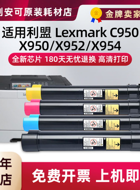 适用利盟C950粉盒X950硒鼓X954墨粉X940e碳粉X950 C925彩色复合机