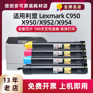 适用利盟C950粉盒X950硒鼓X954墨粉X940e碳粉X950 C925彩色复合机