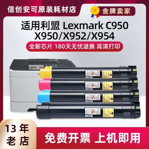 西捷适用利盟C950粉盒X950硒鼓