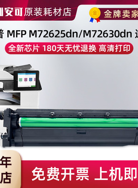 适用惠普M72625dn鼓架HP LaserJetMFP M72630dn粉盒W1002YC感光鼓