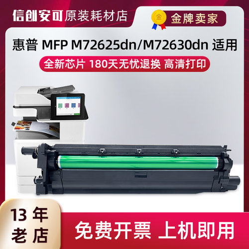 适用惠普M72625dn鼓架HP LaserJetMFP M72630dn粉盒W1002YC感光鼓