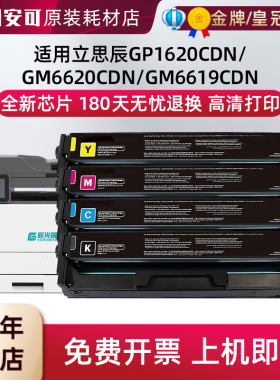 适用立思辰TD-580硒鼓GP1620cdn GM6620cdn打印机碳粉盒GM6619CDN