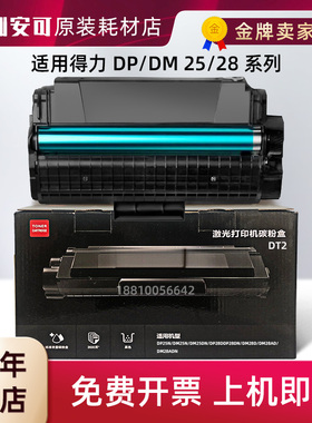 适用得力DT2硒鼓DP25/DM25/DP28DN/DM28D/DM28 DP25/DM25墨盒粉盒
