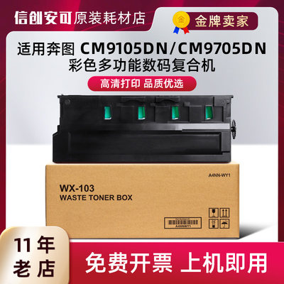 适用奔图CWT-910废粉盒