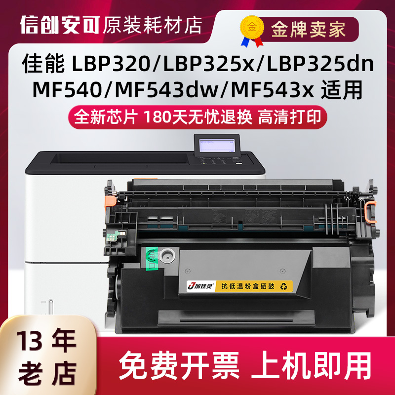 适用佳能MF543dw硒鼓LBP325dn MF543墨盒LBP320 mf540粉盒CRG056