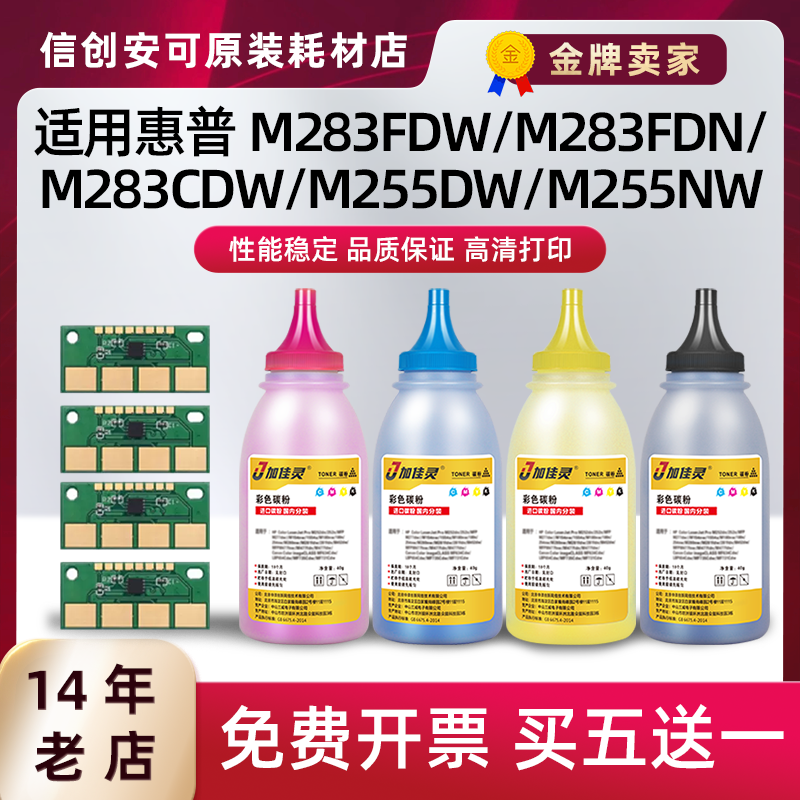 惠普M283碳粉M255/M282W2110A