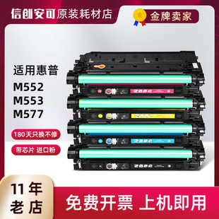 M552DN M577 M553N 508A硒鼓 M553DN墨盒 适用惠普CF360A硒鼓