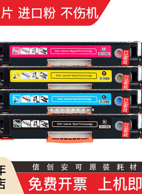 适用惠普CP1025粉盒hp126a 130硒鼓176n m177fw cf350a碳粉ce310a